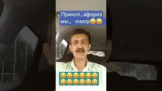 Прикол, юмор, афоризмы , 