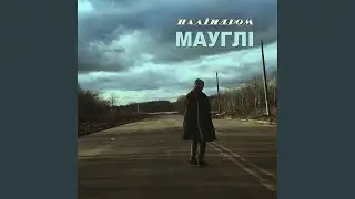 Мауглі