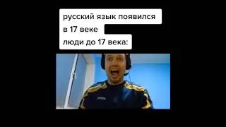 папич тик ток подборка мемов