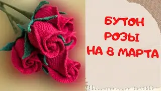 Rose Bud Crochet | Gift for March 8th | Rose Bud Crochet
