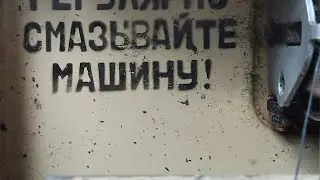 регулярно смазывайте швейную машину.