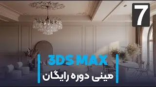 جلسه هفتم-سیستم مورد نیاز برای کار با این نرم افزار.