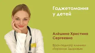 Гаджетомания у детей - что делать?