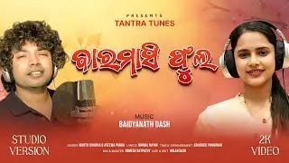 Baramasi Phula | New Odia Romantic Song 2026 | Singer: Mantu Churia & Aseema Panda | Baidyanath Dash