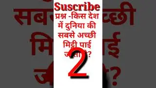 Gk ke Question l Gk Hindi l Gk quiz l Gk short Vedeo l Gk question l #Gk #Gkquiz #Gk_Gs #shorts