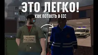 Как попасть в ЕСС?? Amazing RP Green server