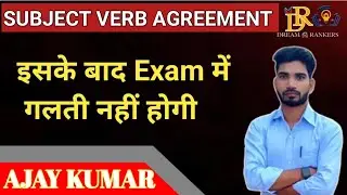 subject verb agreement in english grammar || learn english || dream rankers