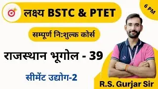 [39] Bstc online classes 2020 | Bstc Rajasthan Geography Class | Cement Udyog-2