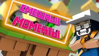 Смешные моменты в фан оф ганс|Fan of guns