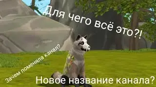 Поменяла канал? Что не так?  Ответы здесь!!!!!