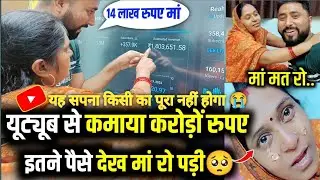 एक लड़के ने youtube pa sa कमाए 11लाख रूपा 😱 मा बहुत खुश हो गई 😱@ActiveRahul