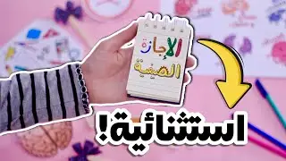 كيف أقضي إجازة صيف استثنائية و مليئة بالإنجاز! 💎☀️