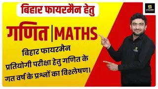 Maths | Most Important Questions | By Mahendra Goyal Sir | Bihar Utkarsh