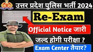 UP Police ReExam Date Notice | Exam Date Notice Out, Official Update, UPP Exam Date Update