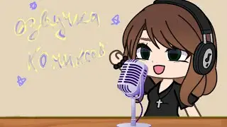 Озвучка комиксов| 1 часть! | фандом Соника | озвучка по Сонику! | спасибо за 302 под. 💋!!