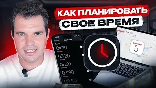 Тайм-менеджмент миллионера - Как управлять своим временем и все успевать | Никита Куракин