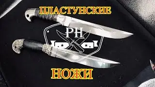 Пластунские ножи