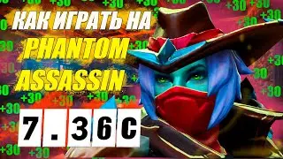 Разбор реплея(гайд) на ФАНТОМКУ от 9.2к игрока | ИЗИ ММР | 7.36с | Wolcodoom Phantom assassin DOTA 2