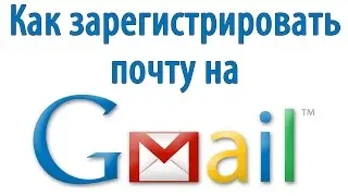 Как зарегистрировать почту на Gmail. Регистрация почты на гугл