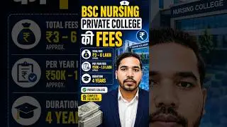 BSc Nursing Private College ki Fees kitni hai |BSc Nursing Private College Fees #bscnursing  #shorts