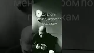Диалог с менеджером по продажам: как помогает РОП - Александр Орехов
