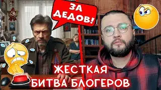 ЖЕСТКАЯ БИТВА БЛОГЕРОВ
