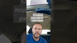 Риелторы