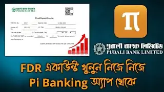 Pubali Bank FDR Account Opening | পূবালী ব্যংক এফডিআর একাউন্ট | Pubali Bank FDR Rate 2024