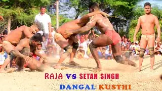 raja vs setan singh #dangal #kusthi बीरबल 2024