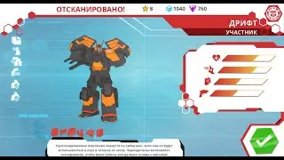 Разблокировка Дрифта («Участник») | Мобильная игра «Трансформеры: Роботы под прикрытием»