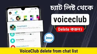 imo voice club Remove from chat list | ইমু ভয়েসক্লাব রিমুভ করুন।