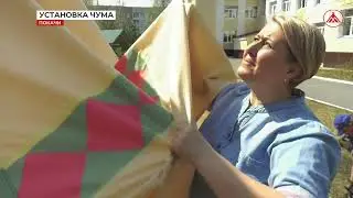 Установка чума в детском саду 