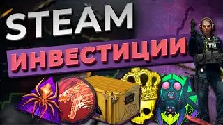 Инвестиции CS:GO Расколотая Сеть | Counter:Strike-Global:Offensive