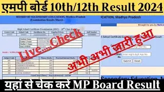 MP Board Result 2024 Kaise Dekhe ? MP Board Class 10th/ 12th Result 2024 Kaise Check Kare ? Link