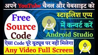 Convert Wesite in App Android Studio , webview source code android studio free 2020 [ Hindi हिन्दी ]