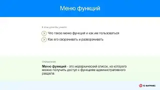 Меню функций