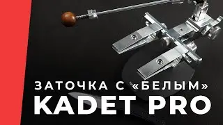 Заточка ножа на точилке TSPROF Kadet Pro (версия Т)