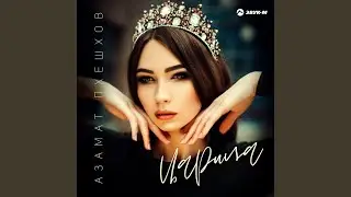 Царица