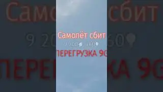 #shorts удачно пролетел в War Thunder