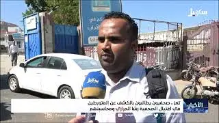 صحفيون يطالبون بالكشف عن المتورطين في اغتيال الصحفية رشا الحرازي ومحاسبتهم