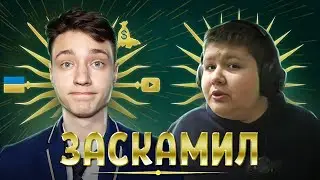 Как я ЗАСКАМИЛ ДОМЕРА - Шоу Пухляша