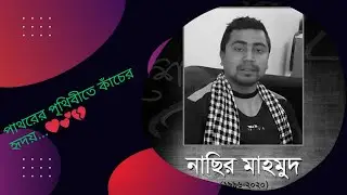 Pathorer Prithibite | পাথরের পৃথিবীতে কাঁচের হৃদয় | Bapparaj & Ranjita | Tapan & Shakila |