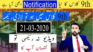 9th Class Exams New Notification 2020 II 9th Class Exams Delay or not