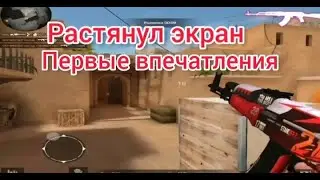 Играю с растянутым экраном