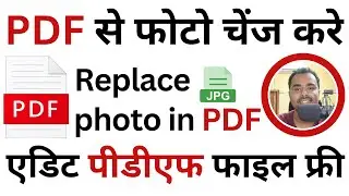 PDF file se photo change kaise kare? Replace an Image in a PDF? How to change pdf file photo?