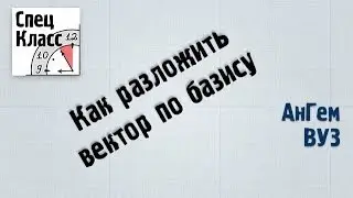 How to factor a vector by a basis - bezbotvy