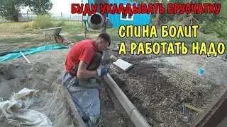 ВЫКОПАЛ ТРАНШЕЮ ПОД БОРДЮР / БУДУ УКЛАДЫВАТЬ БРУСЧАТКУ / РЕМОНТ В ЧАСТНОМ ДОМЕ СВОИМИ РУКАМИ / ВЛОГ