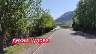 Точикобод!! Дехаи Гулрез)пагода-и киноги