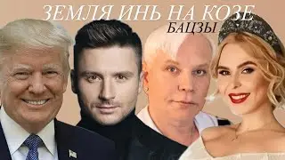 56 столп личности в БаЦзы. Земля инь на Козе