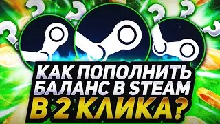 Как ПОПОЛНИТЬ баланс в STEAM В 2024 ГОДУ ИЗ РОССИИ